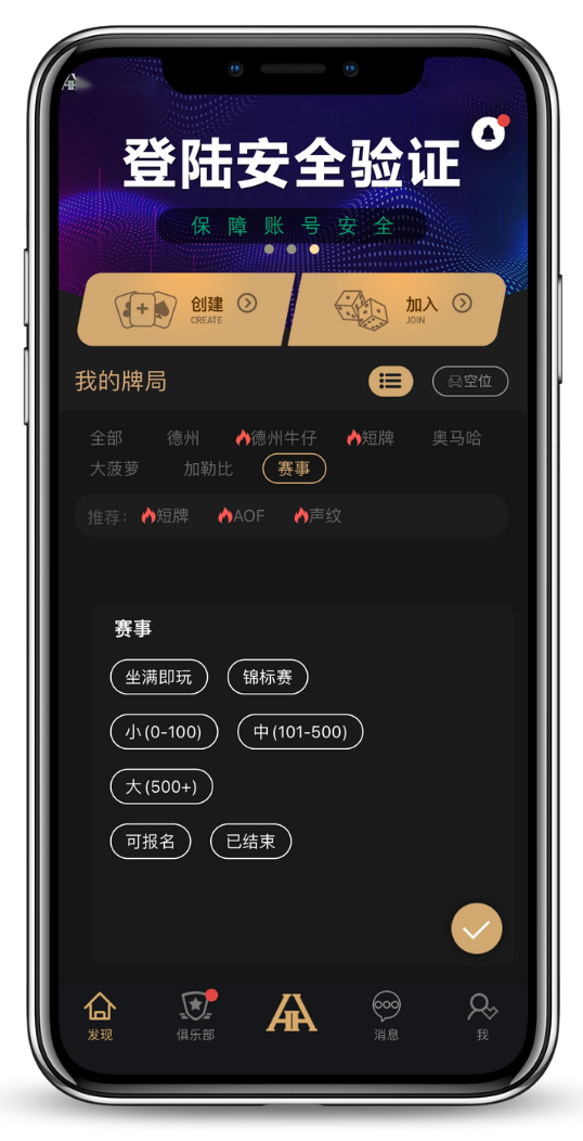 德扑圈平台截图